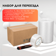 Көшуге арналған жиынтық